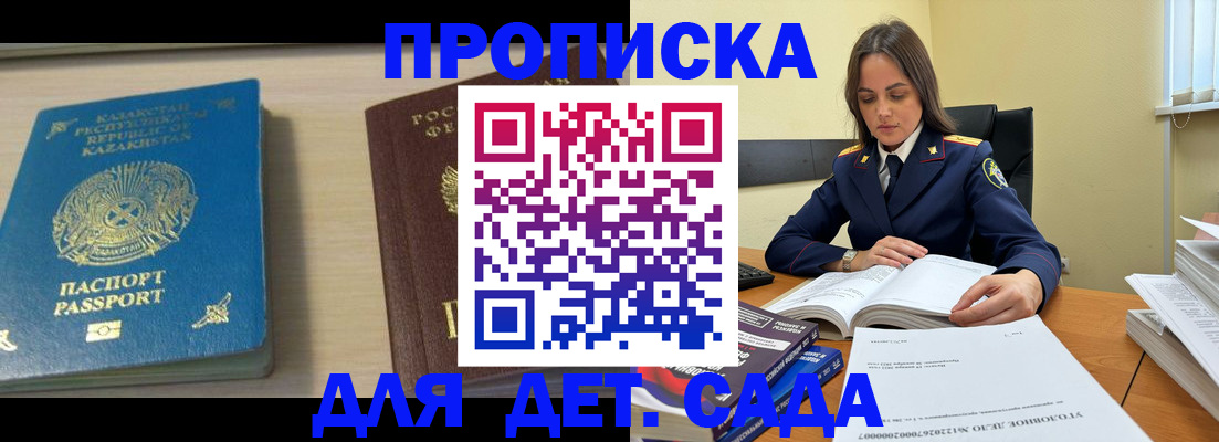 прописка 2025 в Вытегре
