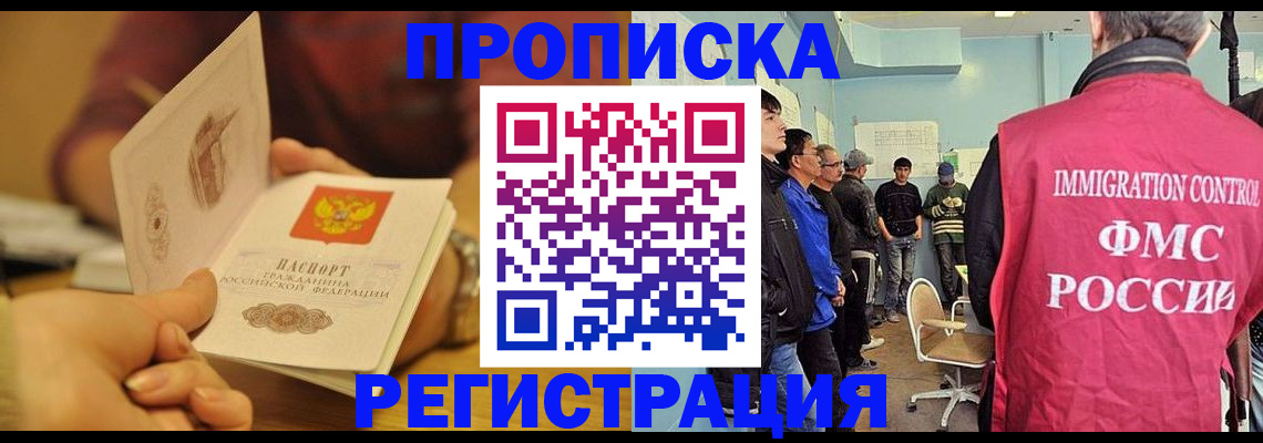 прописка в Вытегре